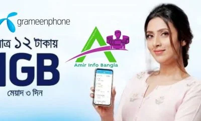 1GB Internet Offer
