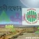 grameenphone sim registration check
