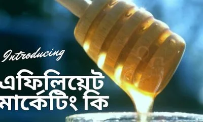 এফিলিয়েট মার্কেটিং কি
