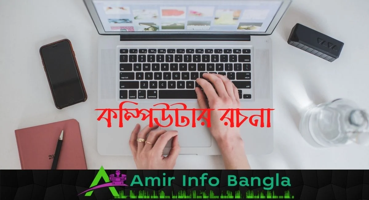 কম্পিউটার রচনা