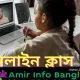 অনলাইন ক্লাস
