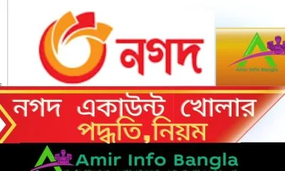 নগদ একাউন্ট খোলার পদ্ধতি ২০২২