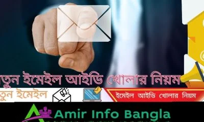 নতুন ইমেইল