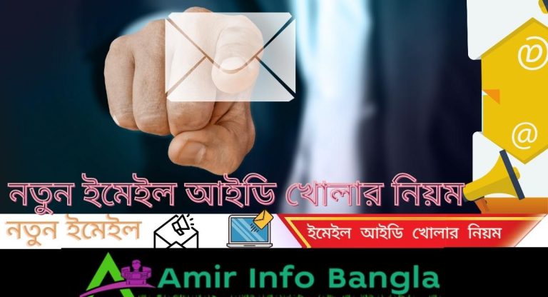 নতুন ইমেইল