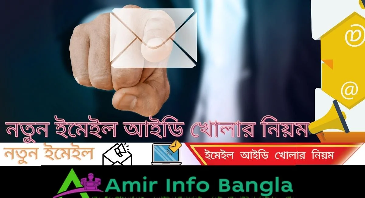 নতুন ইমেইল