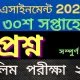 আলিম পরীক্ষা ২০২২