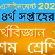Class 10 Assignment 4th week Answer
