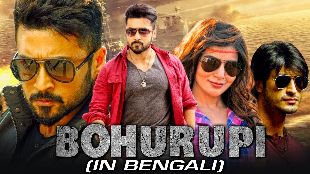 Bohurupi ( Khatarnak Khiladi 2) Bengali Action Romantic Dubbed Full Movie Online ফুল মুভি ডাউনলোড