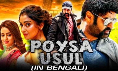 Poysa Usul Bangla পয়সা উসুল মুভি বাংলা ডাবিং ডাউনলোড ( Paisa Vasool ) is Bengali Action Comedy Dubbed Full Movie