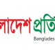 Bangladesh Pratidin | বাংলাদেশ প্রতিদিন - Daily Bangla Newspaper