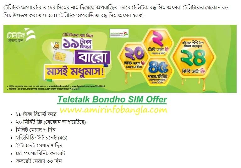 টেলিটক বন্ধ সিম অফার ২০২৩