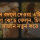 জীবন বদলে দেওয়া ৩টি বই: হতাশা ঝেড়ে ফেলুন, চিন্তাকে সাজান নতুন করে